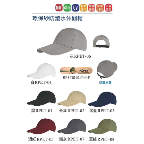 環保紗防潑水休閒帽